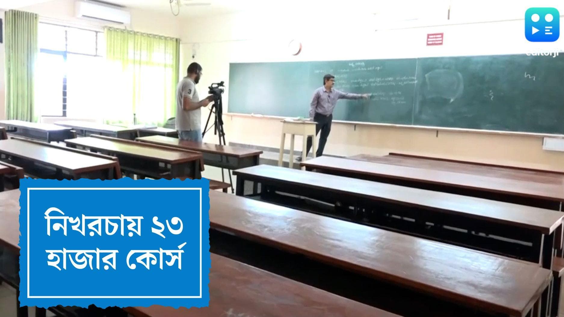 UGC: ইউজিসির বিশেষ উদ্যোগ, নতুন পোর্টালে নিখরচায় ২৩ হাজার কোর্সের সুবিধা 