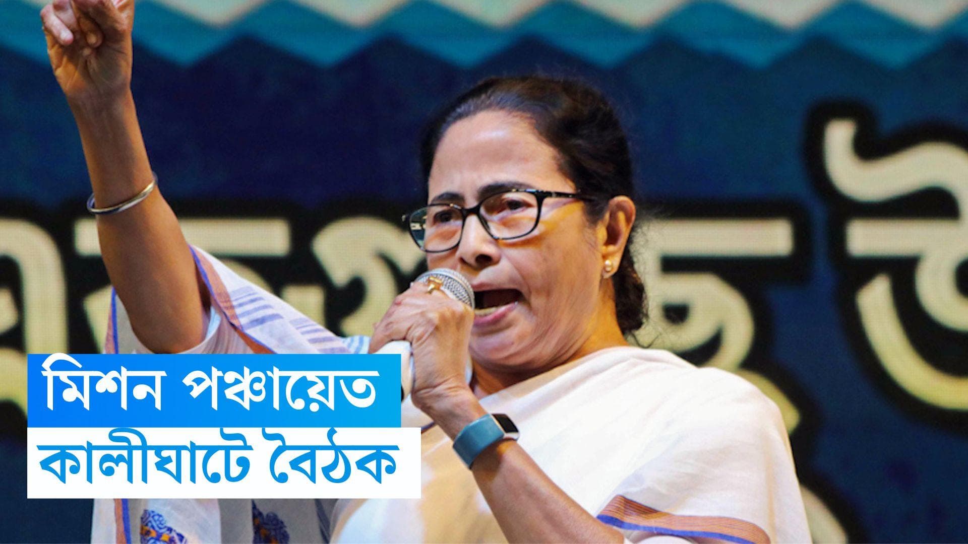 Mamata Banerjee: পঞ্চায়েতে কোন পথে তৃণমূল কংগ্রেস, কালীঘাটের বৈঠকে বার্তা দিতে পারেন মমতা বন্দ্যোপাধ্যায়