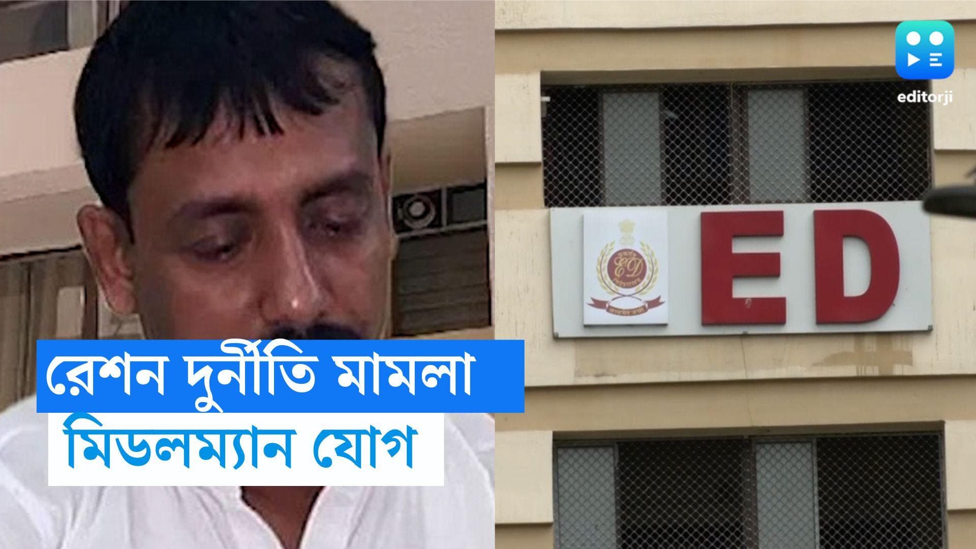 Ration Scam: বাকিবুরের এজেন্টদের হাত ঘুরেই দুর্নীতির টাকা উঠত মন্ত্রীদের ঘরে, কারা এই মিডল ম্যান? 