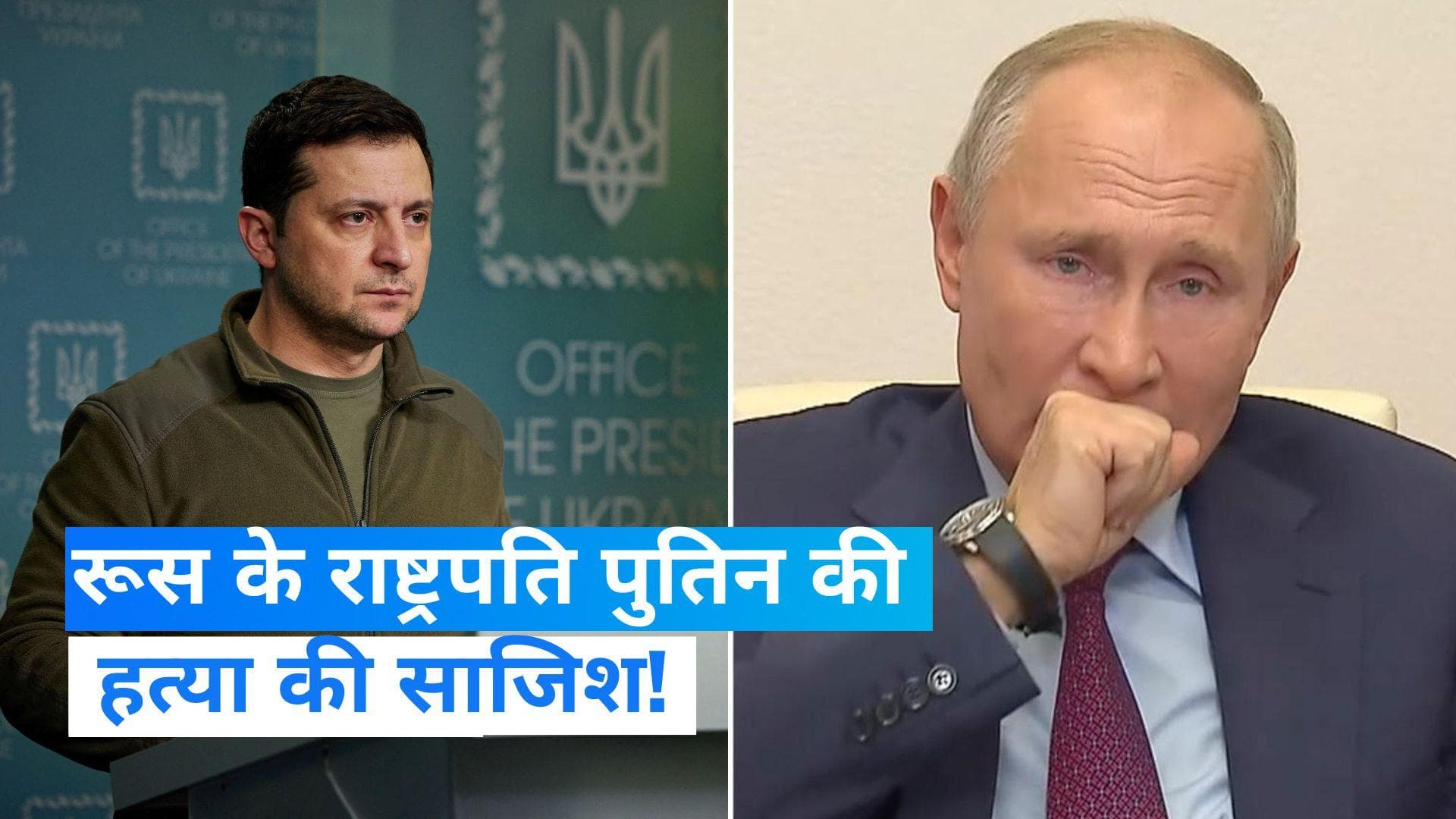 Russia Ukraine War: राष्ट्रपति पुतिन पर ड्रोन से हमला! रूस ने यूक्रेन पर लगाया आरोप, कहा- सभी सुरक्षित 