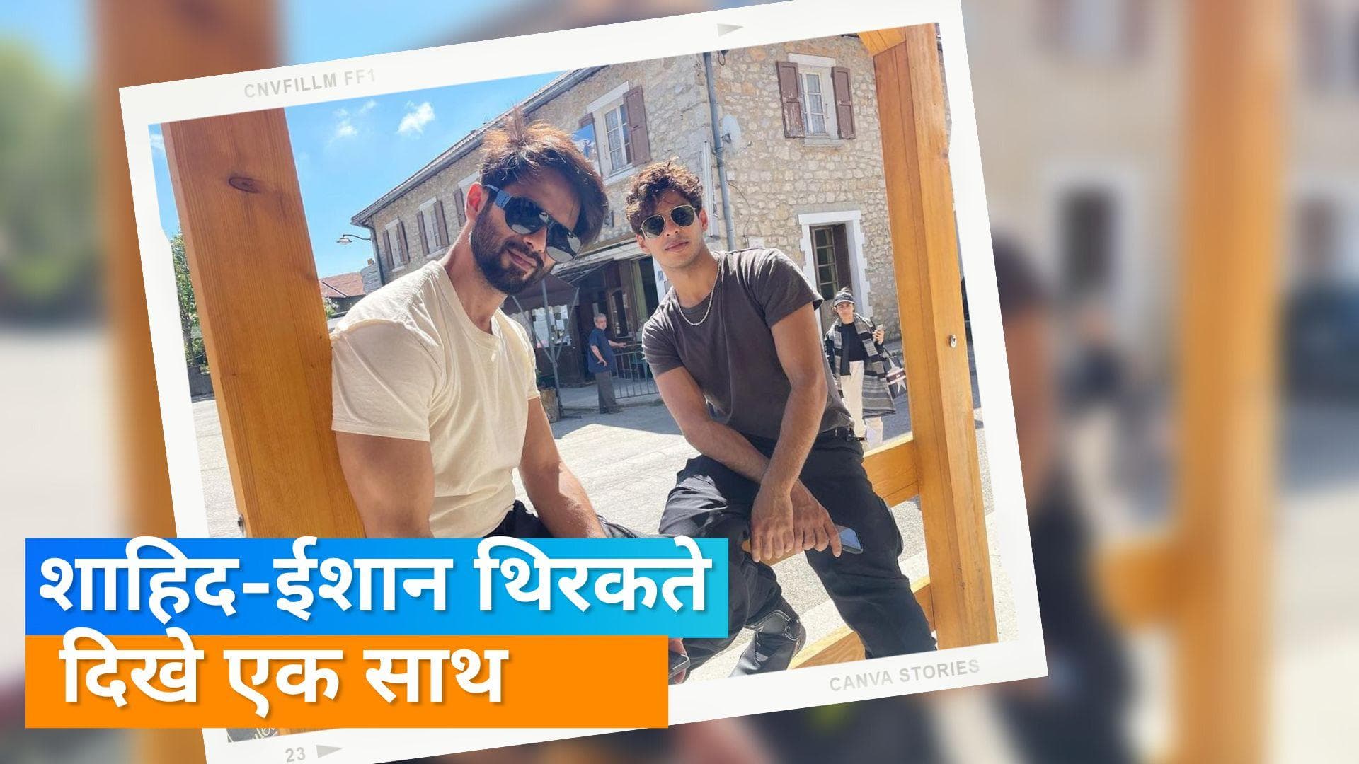 Shahid Kapoor और Ishaan Khatter ने 'रूप तेरा मस्ताना'  गाने पर किया डांस, वीडियो शेयर कर कही ये बात