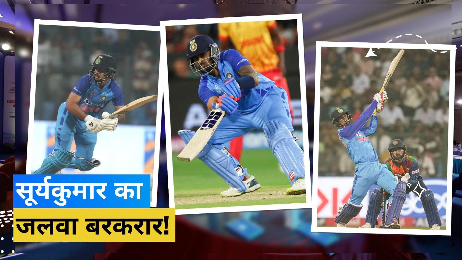 ICC की जारी ताजा T20I रैंकिंग में Ishan Kishan ने लगाई लंबी छलांग, Suryakumar की बादशाहत अभी भी कायम