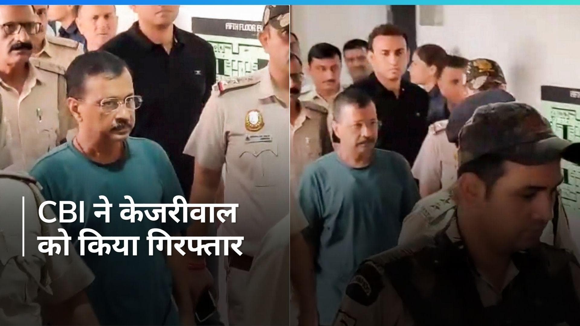 दिल्ली शराब नीति मामला: CM अरविंद केजरीवाल को CBI ने किया गिरफ्तार