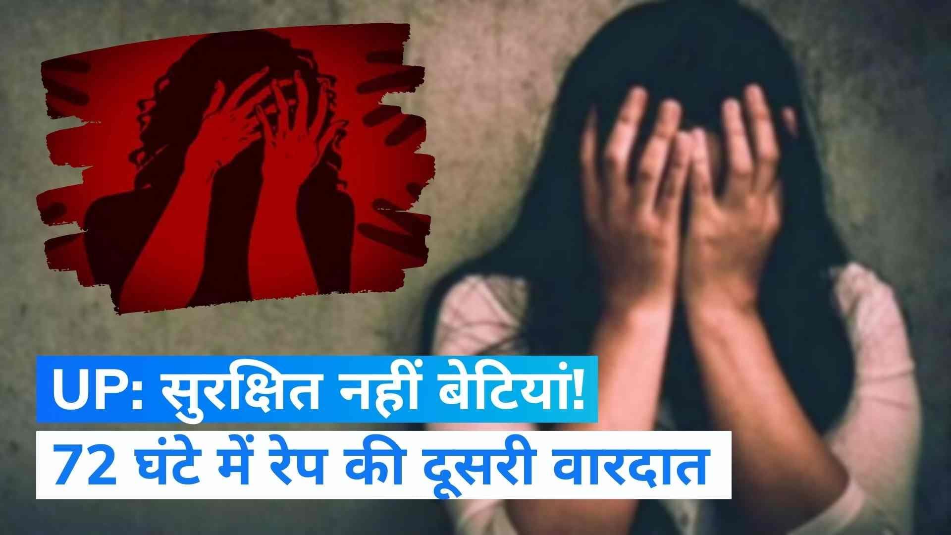 UP News: लखनऊ में 72 घंटे के अंदर रेप की दूसरी घटना, इंस्टाग्राम पर बने दोस्त पर आरोप