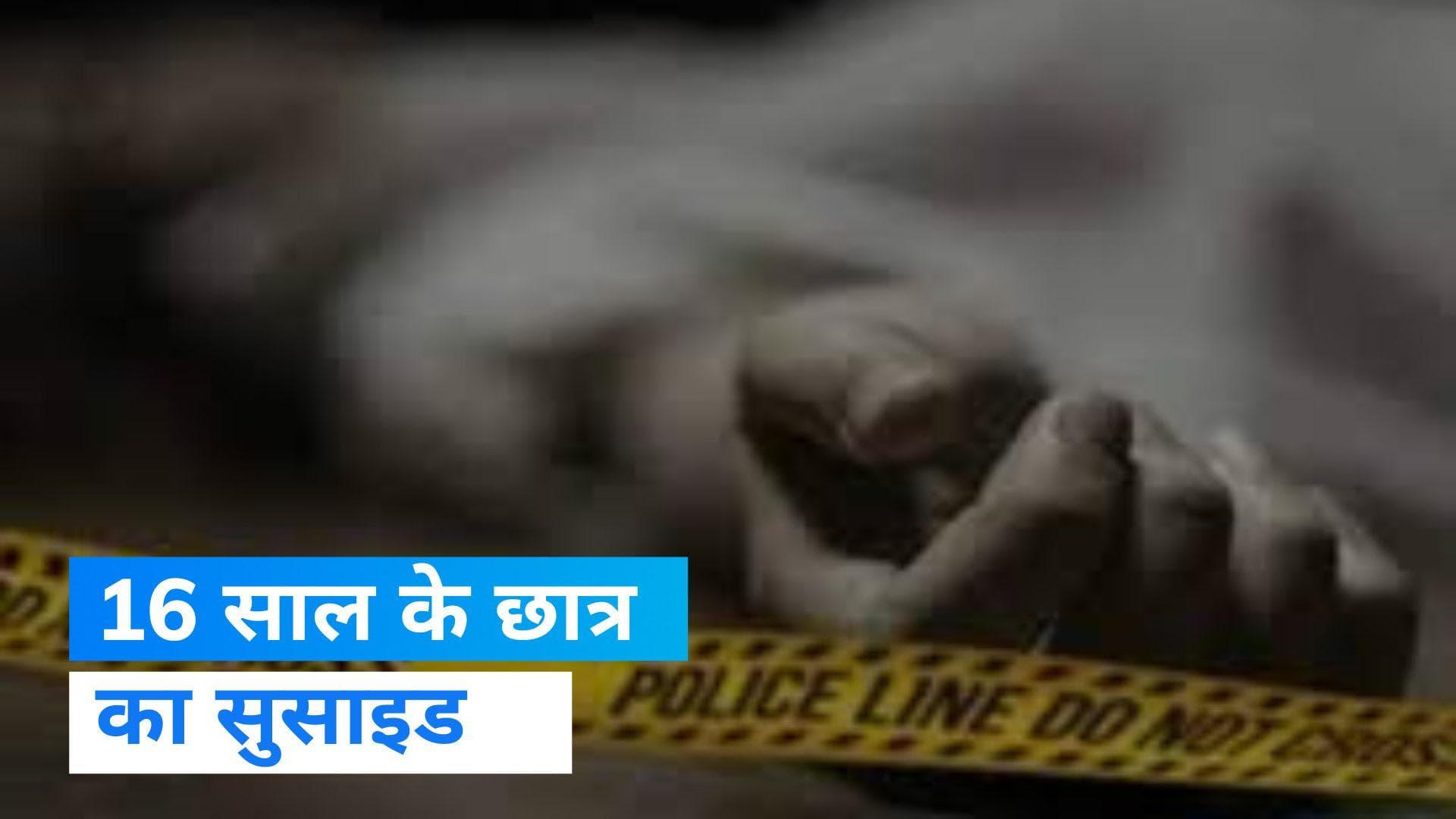 Hyderabad News: मां को सॉरी बोल 11वीं क्लास के छात्र ने लगाई फांसी