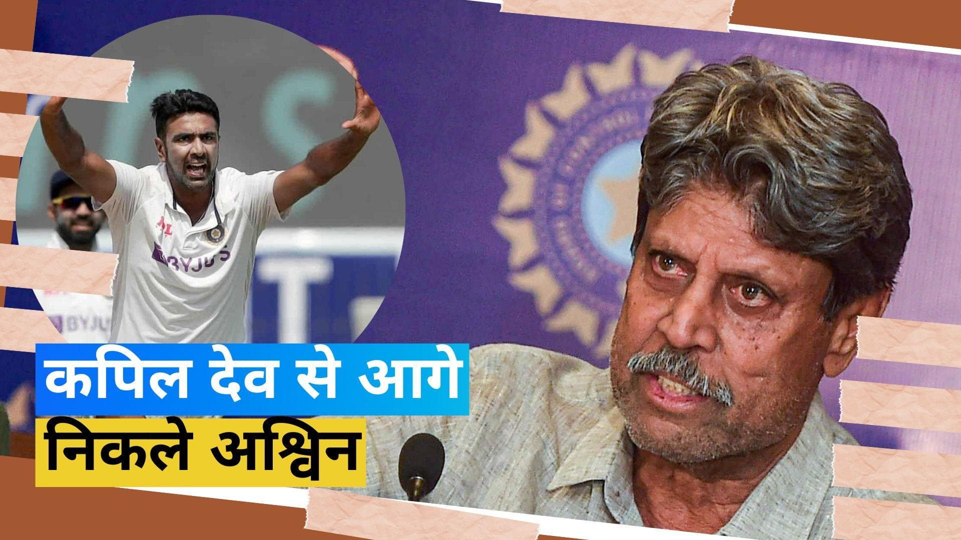 IND vs AUS: आर अश्विन ने तोड़ा महान कपिल देव का रिकॉर्ड, निशाने पर अब अनिल कुंबले का बड़ा कीर्तिमान