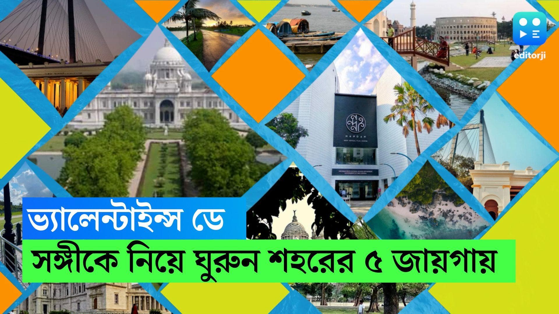 Valentines Day 2023:'শহর জুড়ে যেন প্রেমের মরসুম', প্রেম দিবসে সঙ্গীকে নিয়ে ঘুরে আসুন কলকাতার এই ৫ জায়গায়