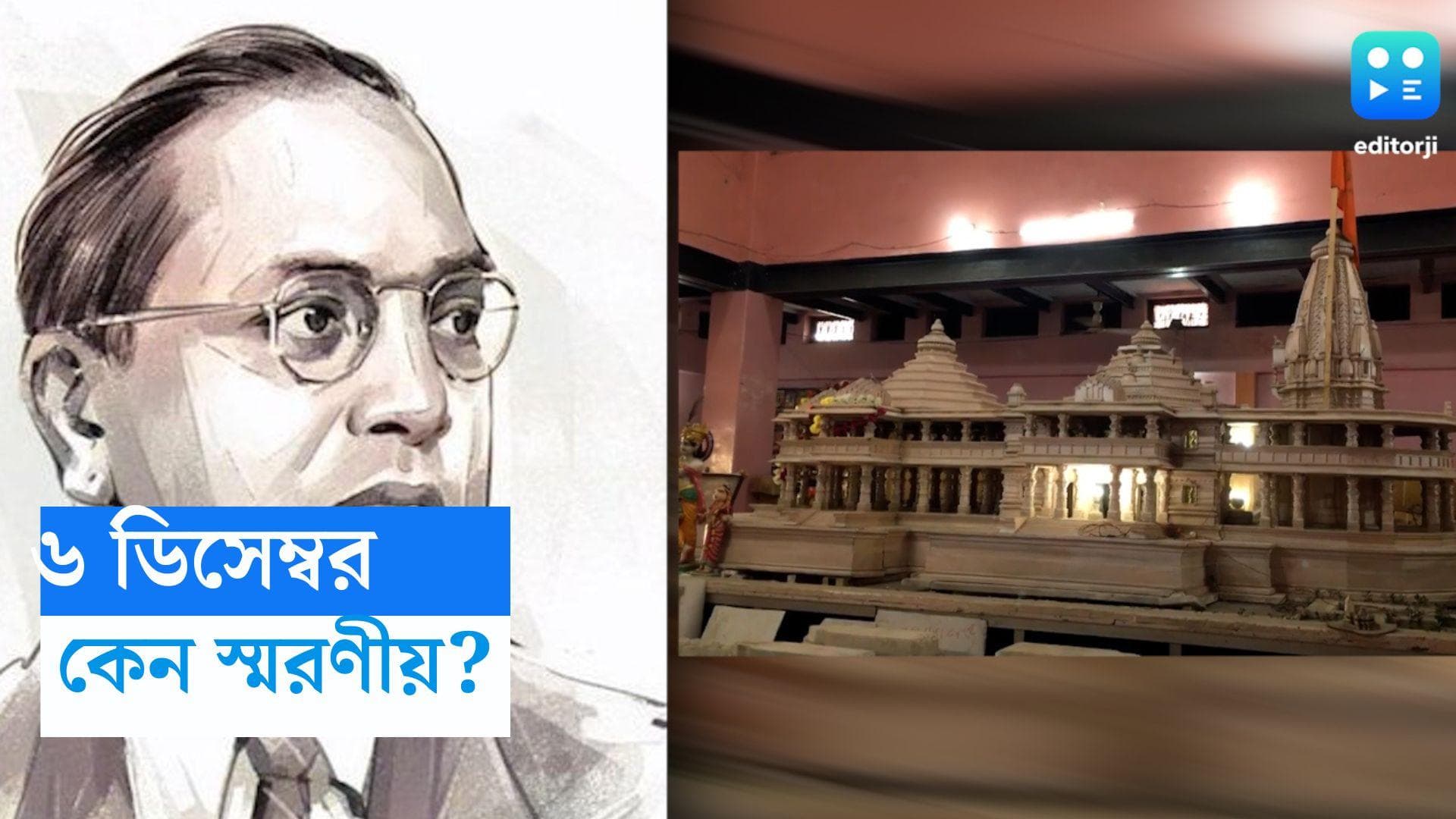 History of 6th December: আজকের দিনেই বাবরি মসজিদ ধ্বংস করা হয়েছিল, জানুন ইতিহাস 