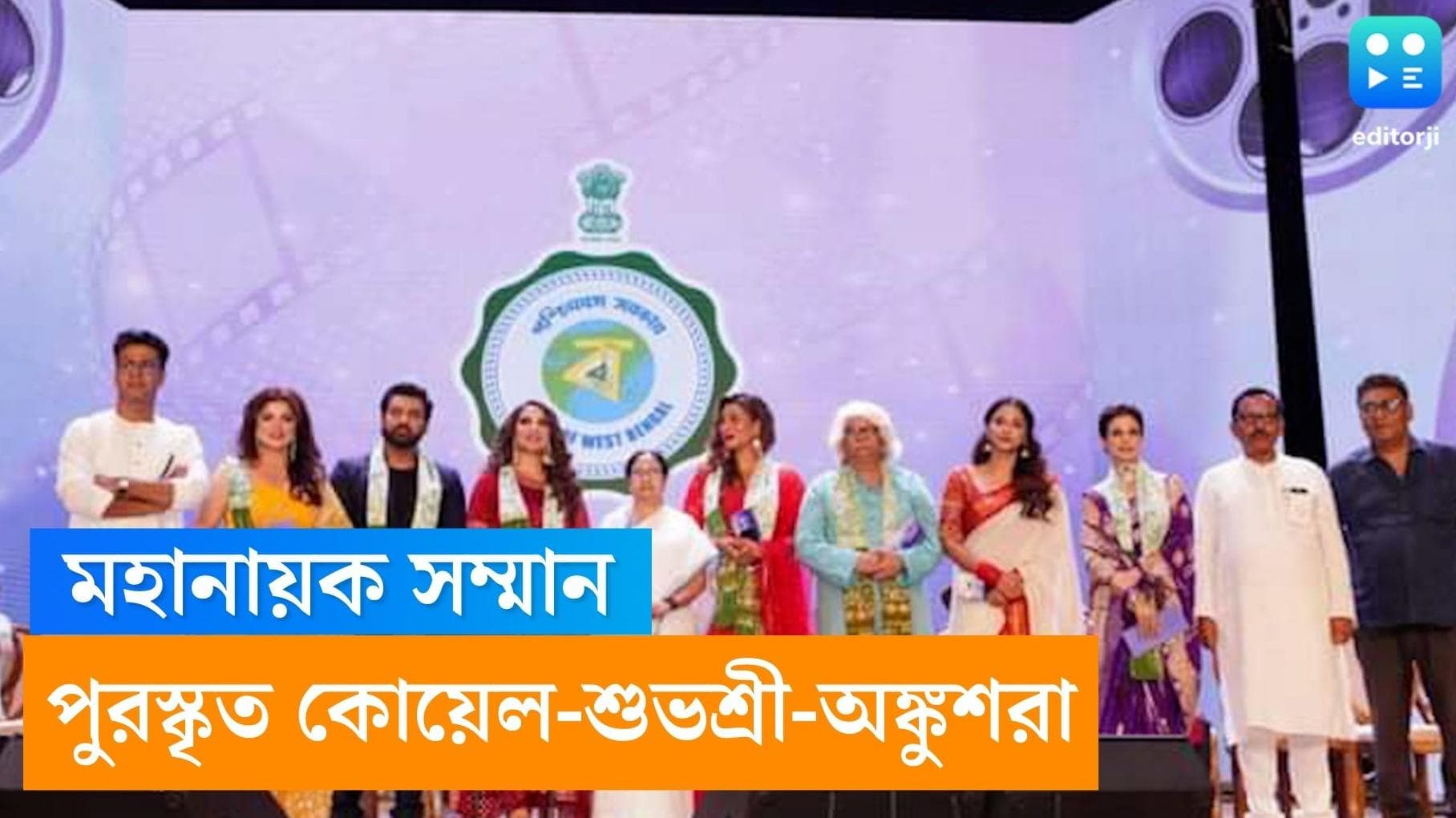 Mahanayak Award:  উত্তমের প্রয়াণ দিবসে কোয়েল-শুভশ্রী-শ্রাবন্তী-সায়ন্তিকা-অঙ্কুশদের 'মহানায়ক সম্মান' 