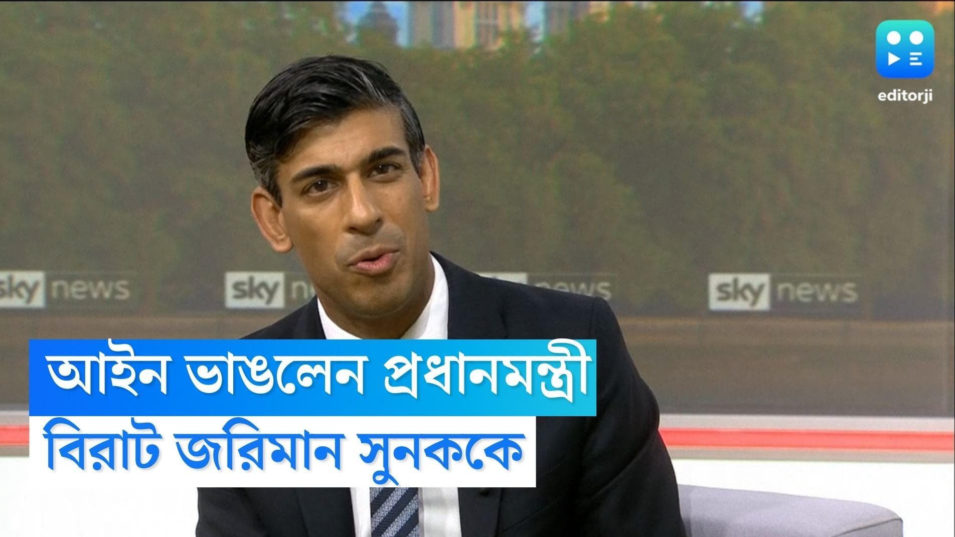 UK PM Rishi Sunak: খোদ প্রধানমন্ত্রীকেই জরিমানা! কী করলেন ঋষি সুনক?