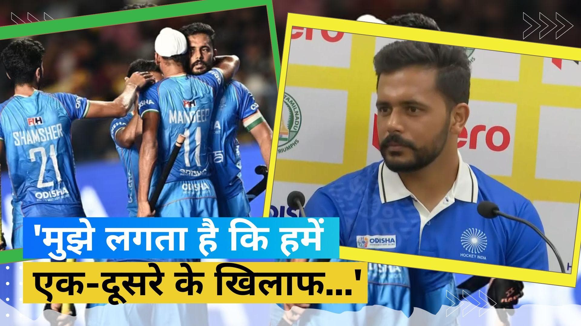 IND vs PAK: 'हमें एक-दूसरे के खिलाफ और अधिक खेलना चाहिए', अहम मुकाबले से पहले बोले हरमनप्रीत सिंह