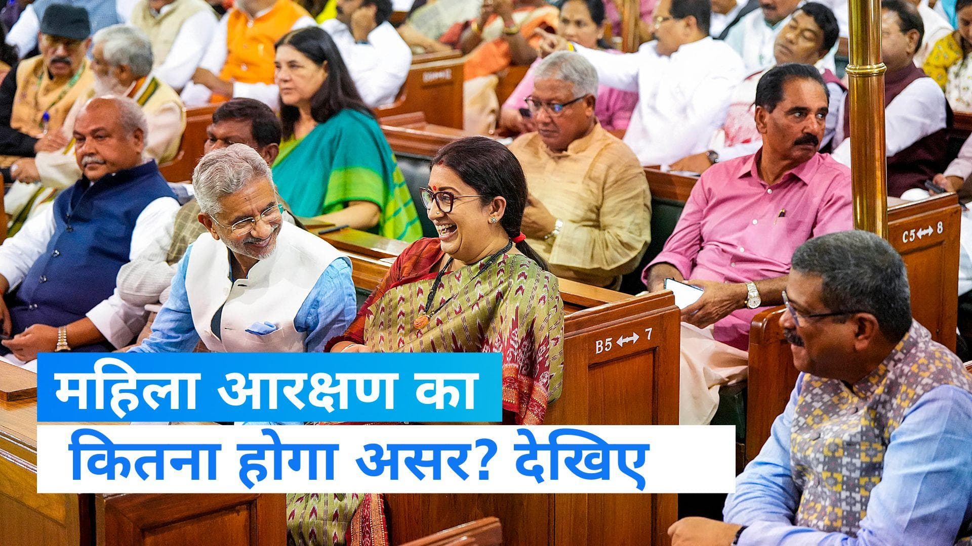 Women Reservation Bill: क्या है महिला आरक्षण बिल? आइये जानते हैं नारी शक्ति वंदन अधिनियम की बड़ी बातें 