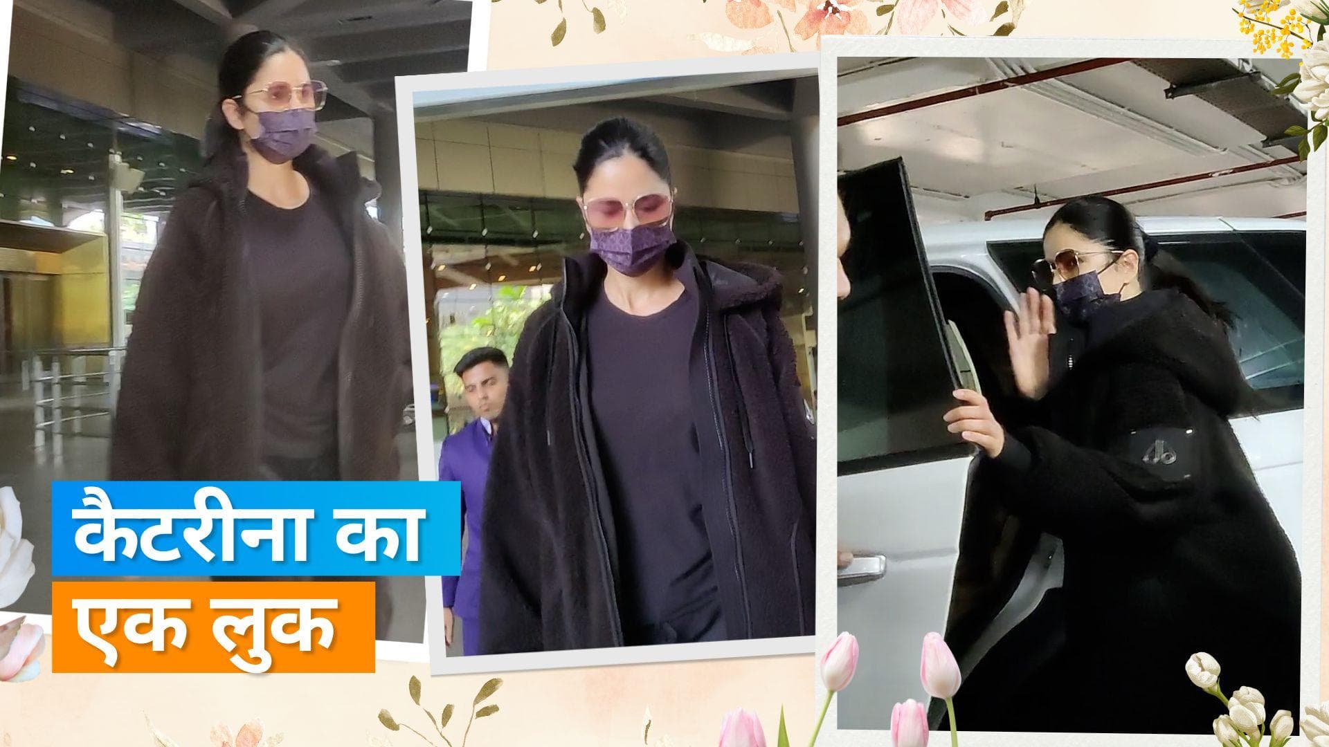 Katrina kaif: प्रेग्नेंसी की अफवाहों के बीच कैटरीना कैफ इन कपड़ों में हुई स्पॉट