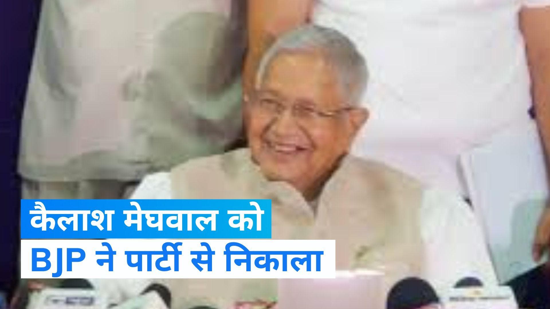 Rajasthan Election 2023: राजस्थान में बीजेपी का बागियों पर एक्शन, पूर्व विधानसभा अध्यक्ष मेघवाल निष्कासित