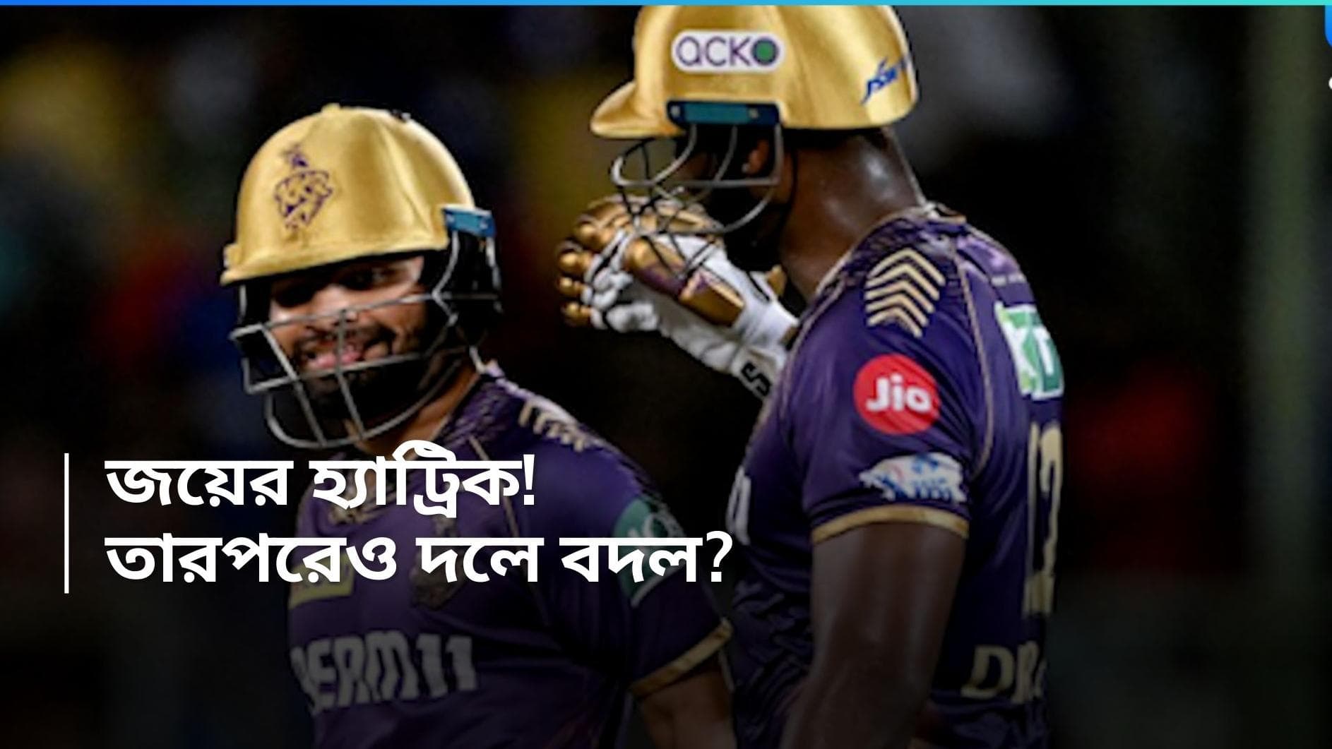 IPL 2024-KKR: জয়ের হ্যাটট্রিকের পরেও প্রথম একাদশে বদল আনতে পারে KKR