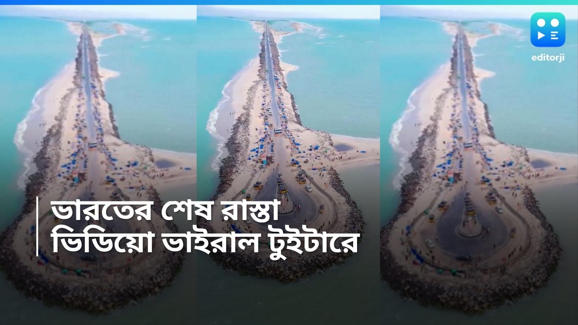 Arichal Munai aerial view: 'বার্ডস আই ভিউ'তে ভারতের শেষ রাস্তা, দেখুন সেই মনোমুগ্ধকর ভিডিয়ো