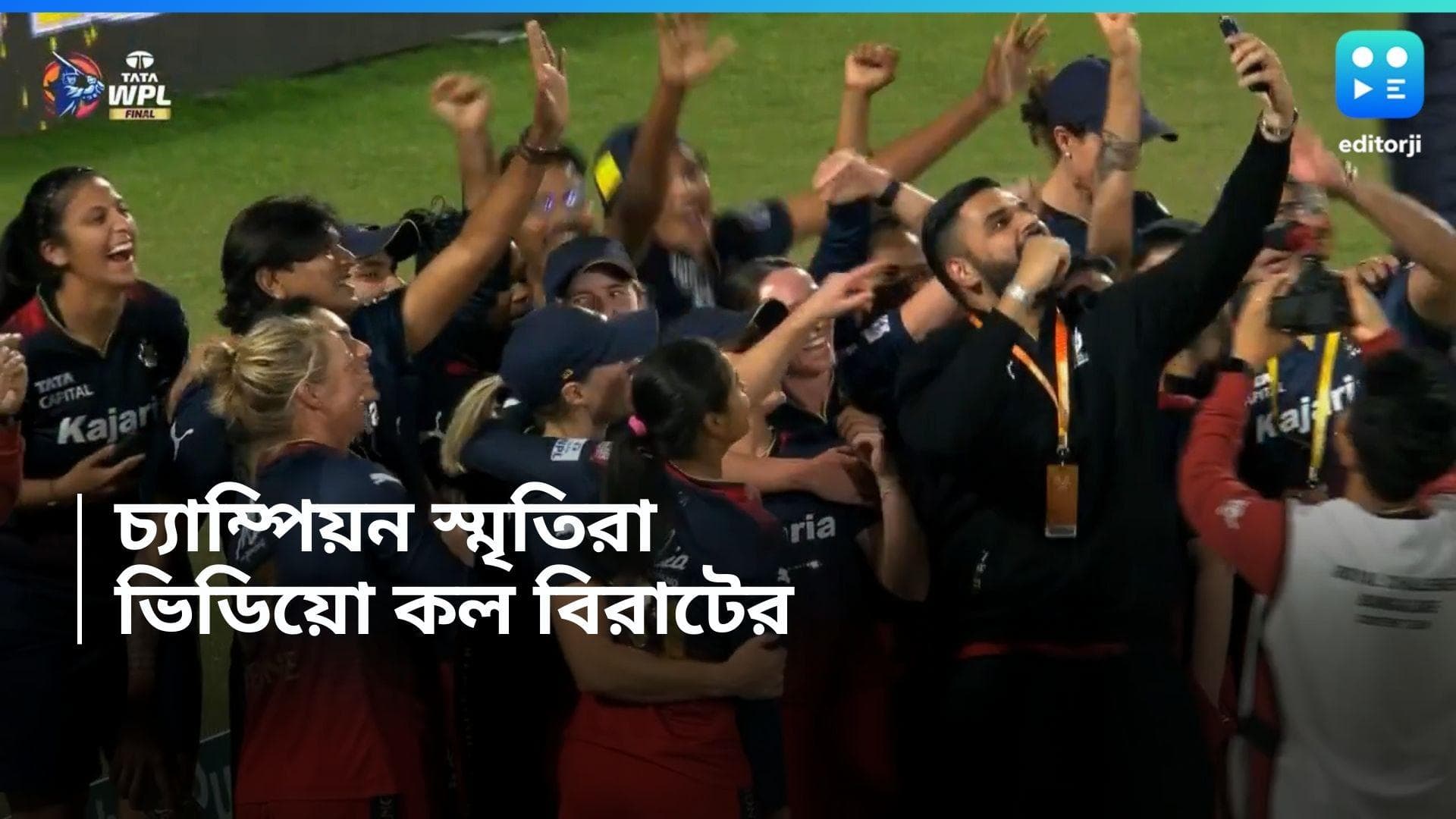 Virat Kohli congratulates Smriti Mandhana: চ্যাম্পিয়ন আরসিবি! উচ্ছ্বসিত বিরাটের ভিডিয়ো কল স্মৃতিকে