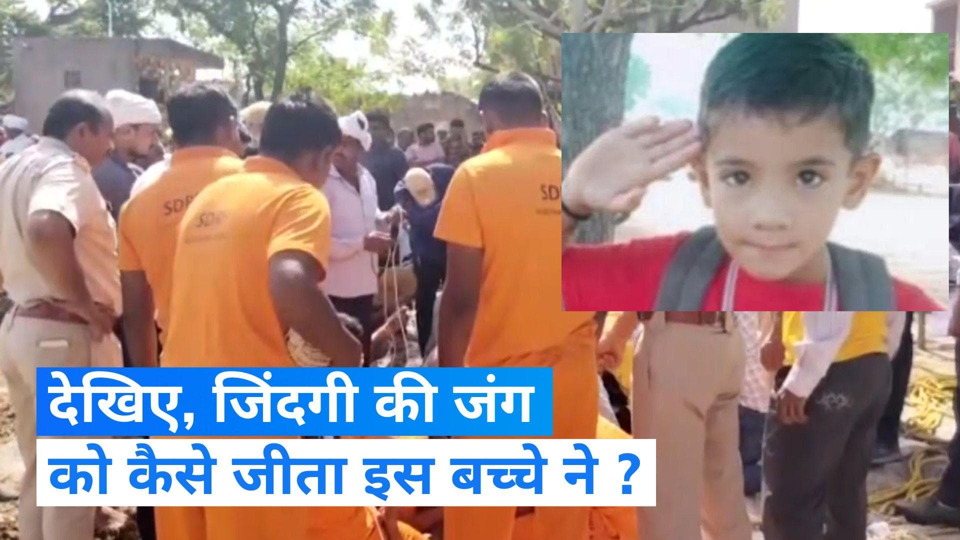 Rajasthan News : मौत के मुंह से कैसे सुरक्षित निकला 9 साल का मासूम, देखकर रह जाएंगे दंग