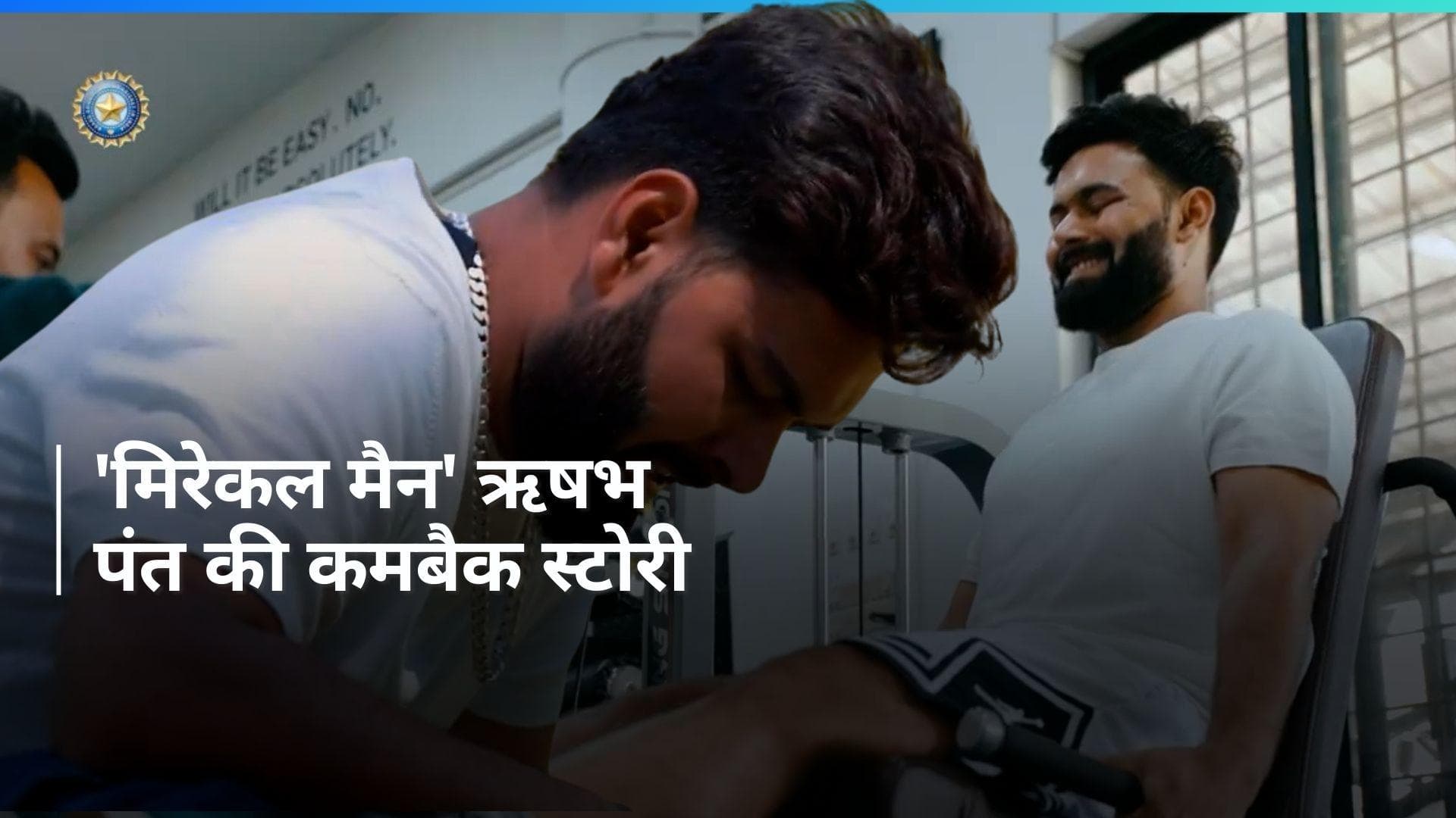 IPL 2024: किसी योद्धा से कम नहीं हैं ऋषभ पंत, BCCI ने जारी की रिकवरी की कहानी