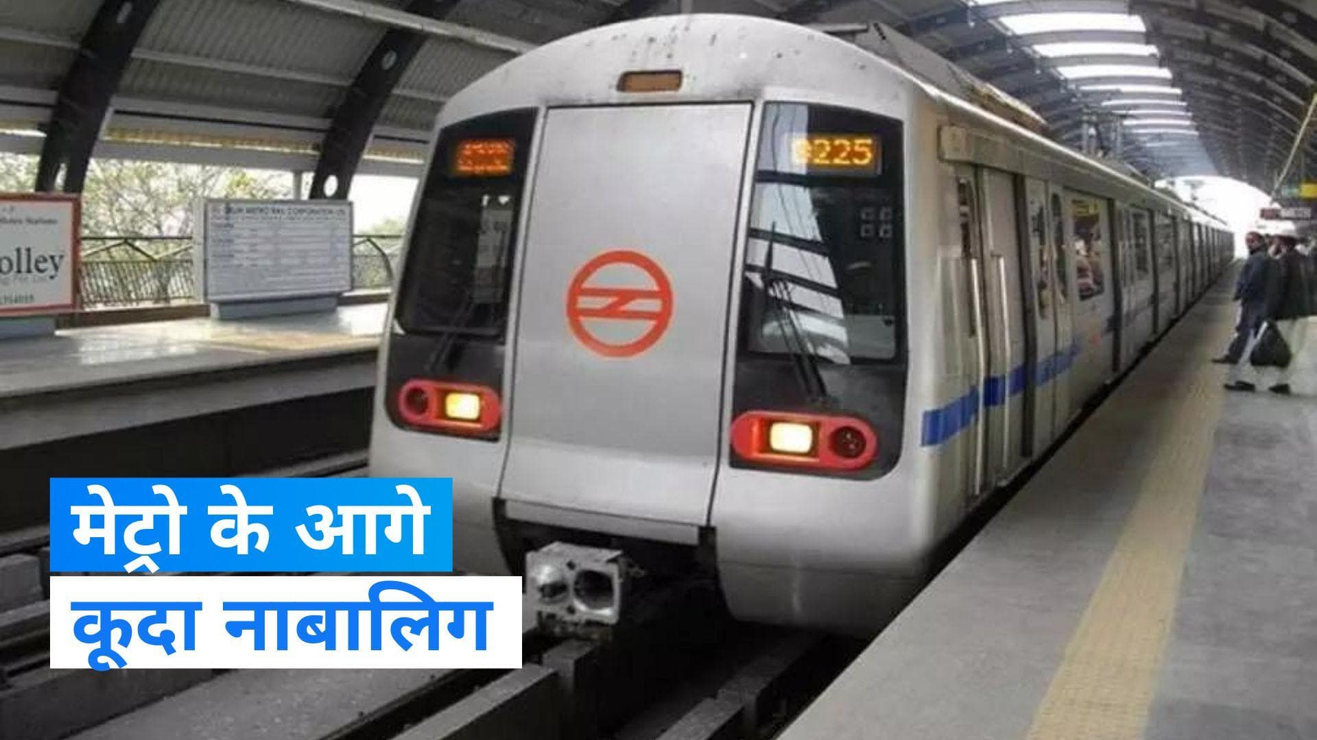 Golf Course Metro Station: मेट्रो के आगे कूदा नाबालिग...पहुंचाया गया अस्पताल पर बचाई ना जा सकी जान