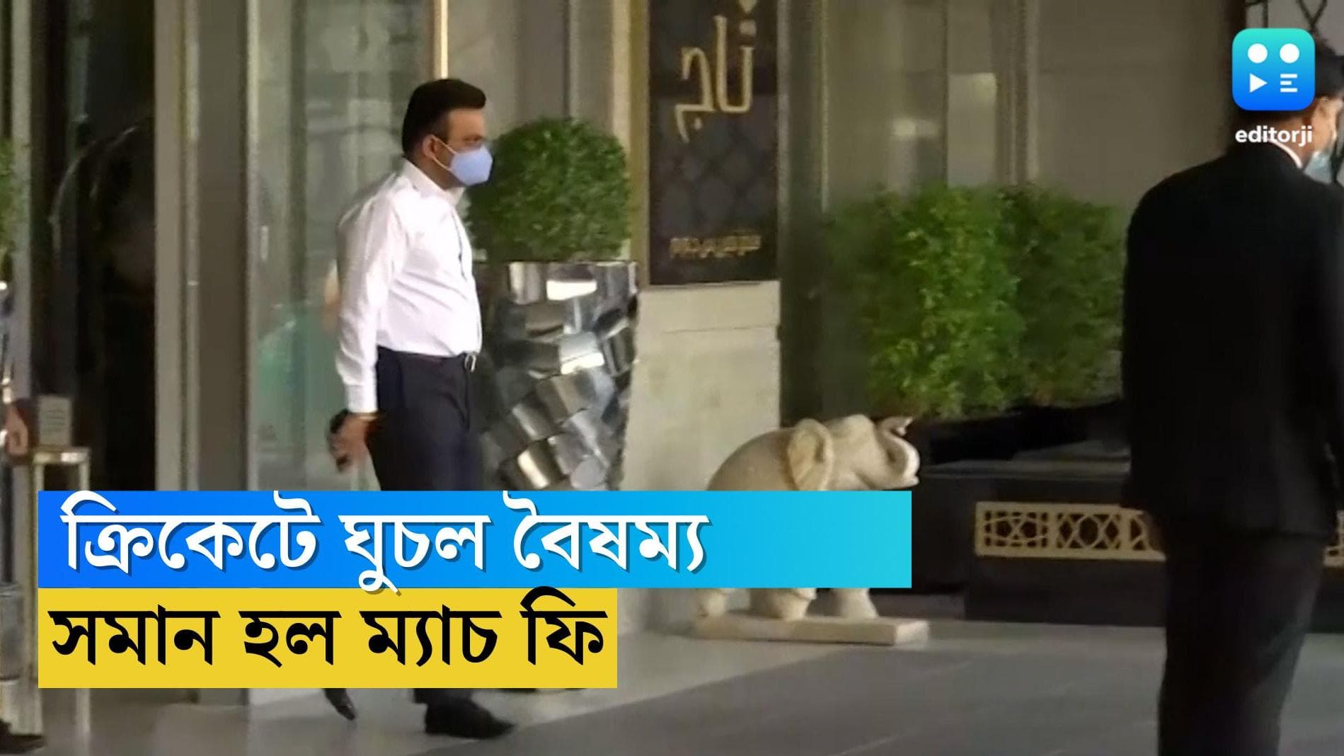 BCCI Equal Match Fee: ভাইফোঁটায় ঘুচে গেল বৈষম্য, সমান ম্যাচ ফি পাবেন পুরুষ ও মহিলা ক্রিকেটাররা