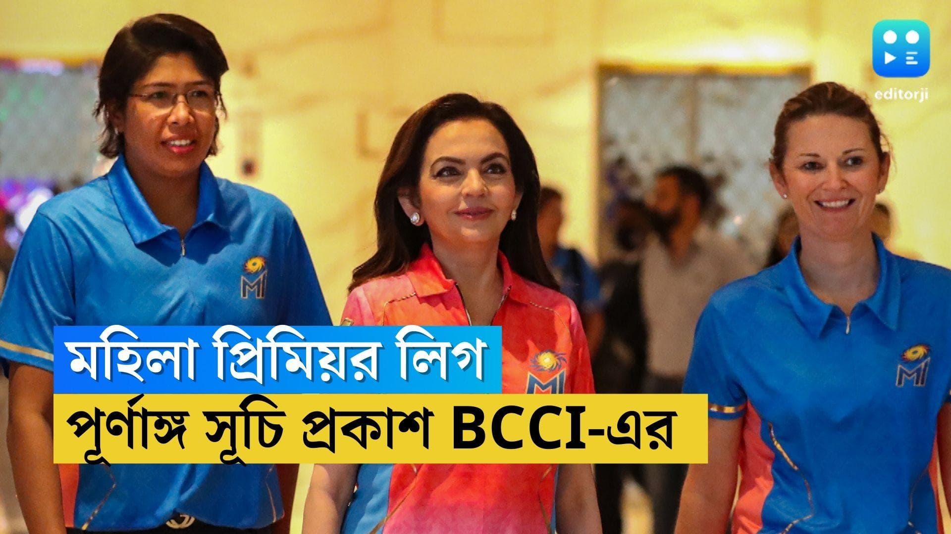 WPL 2023 full schedule : মহিলা প্রিমিয়র লিগের সূচি প্রকাশ BCCI-এর, প্রথম ম্যাচে মুখোমুখি মুম্বই ও গুজরাট