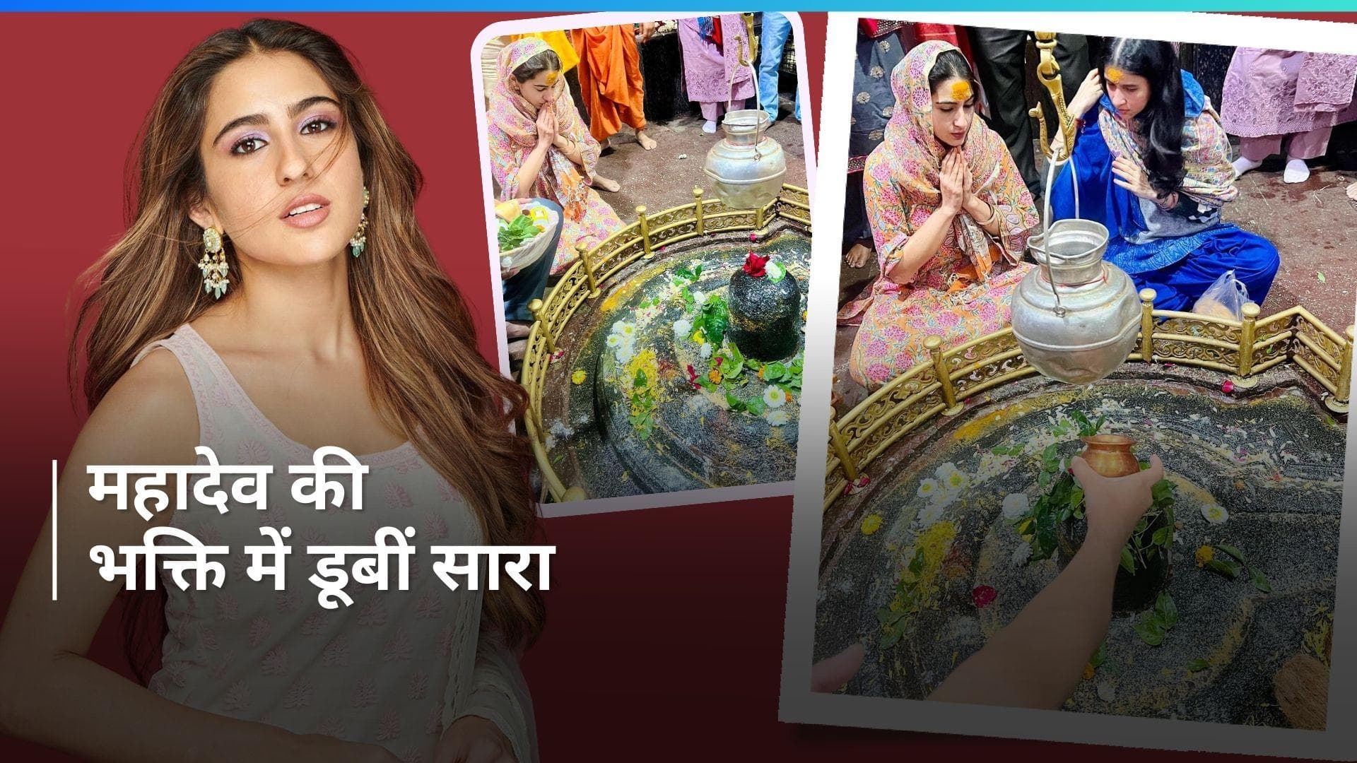 Sara Ali Khan फिर दिखीं भोलेनाथ की शरण में , पहुंची घृष्णेश्वर ज्योतिर्लिंग मंदिर