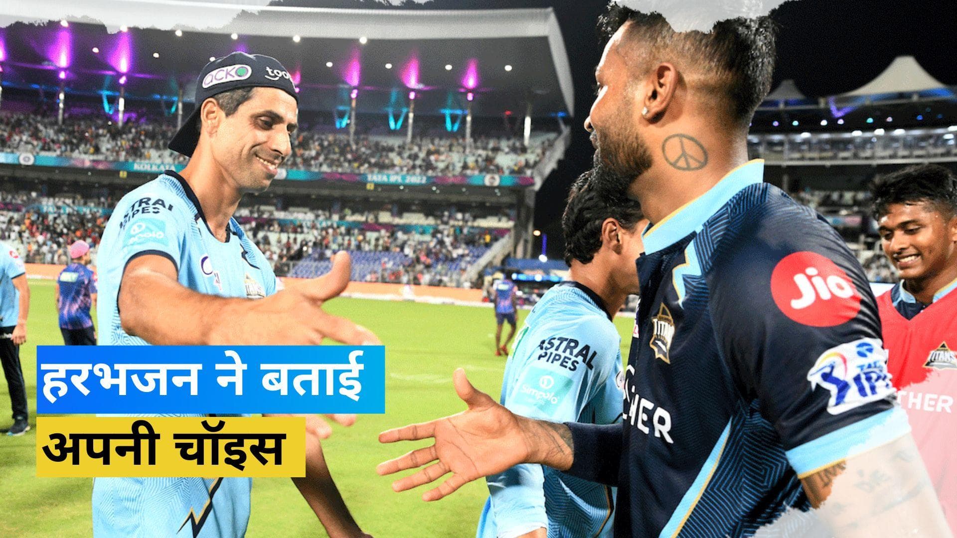 भारत की करारी शिकस्त के बाद पूर्व गेंदबाज Harbhajan ने कही बड़ी बात, कोच और कप्तानी के लिए बताई अपनी पसंद 