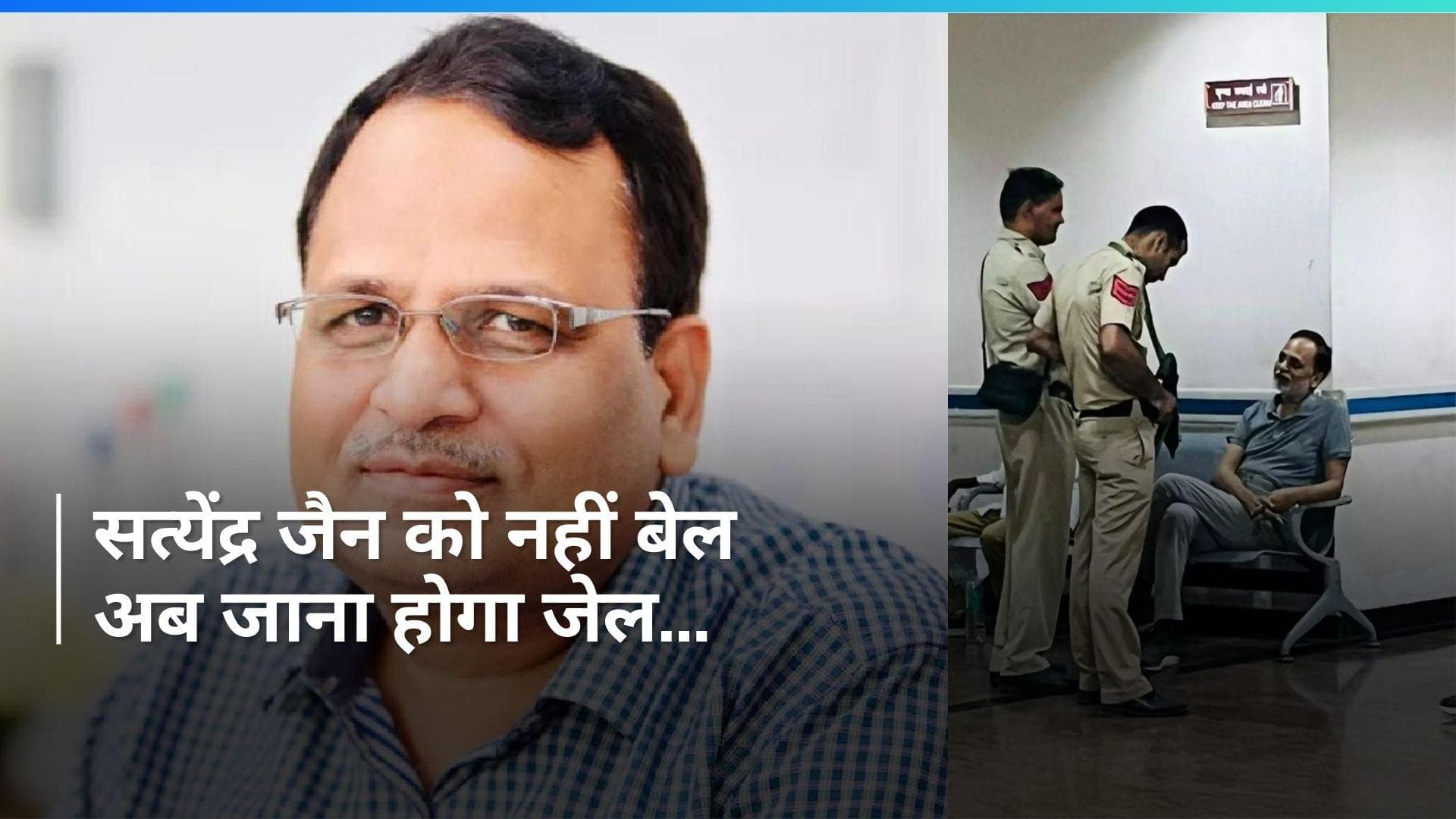 Satyendra Jain को 'सुप्रीम' झटका...9 महीने से जमानत पर थे दिल्ली के पूर्व मंत्री, अब जाना होगा जेल