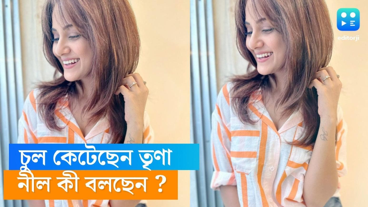 Trina Saha-Hair Cut: 'বালিঝড়' শেষ হতেই চুল কেটে ফেললেন তৃণা, নীলের প্রতিক্রিয়া কী ? 