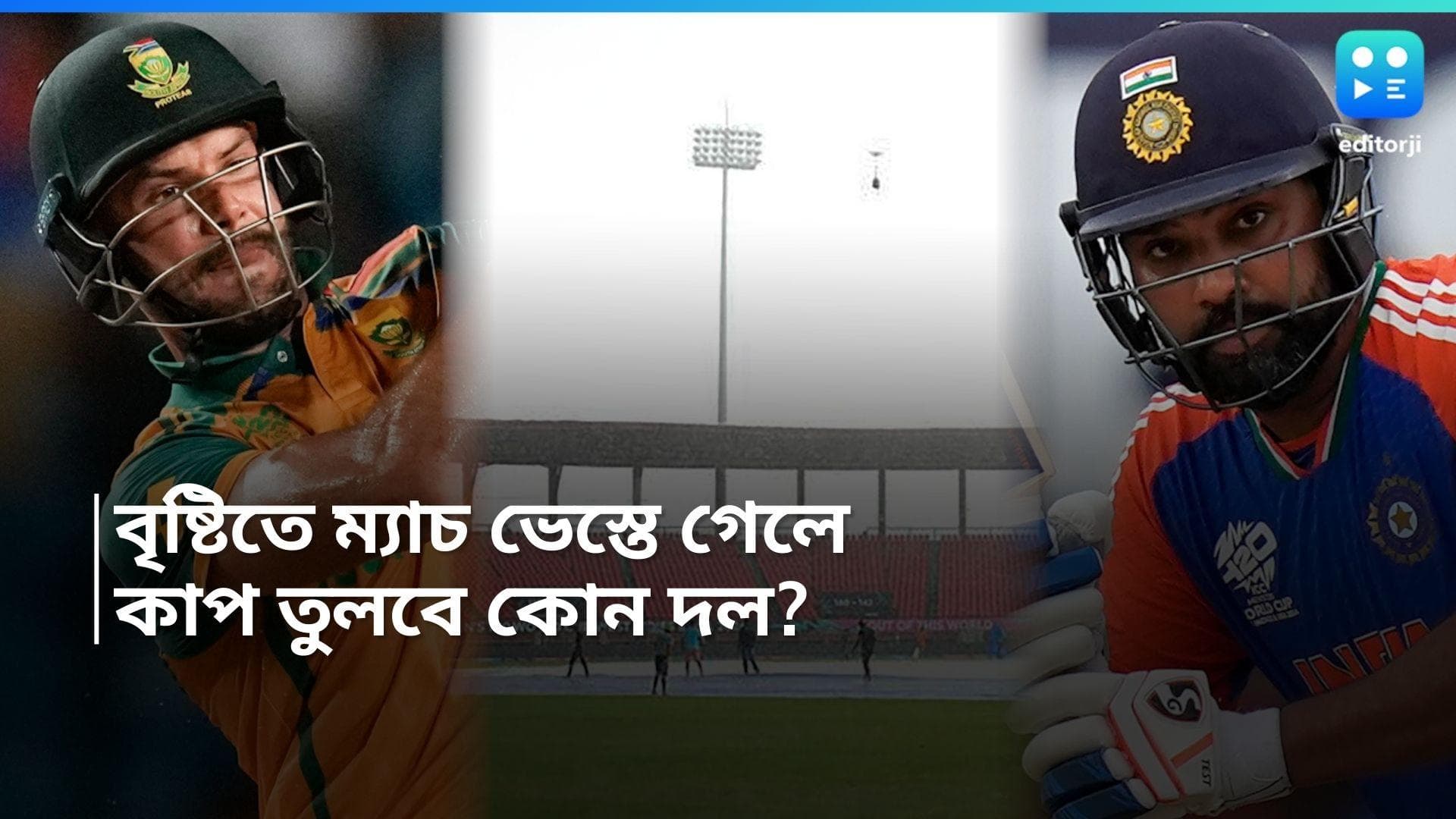 T20 World Cup 2024 : ফাইনালেও ডোবাবে বৃষ্টি? ম্যাচ ভেস্তে গেলে কী হবে? 