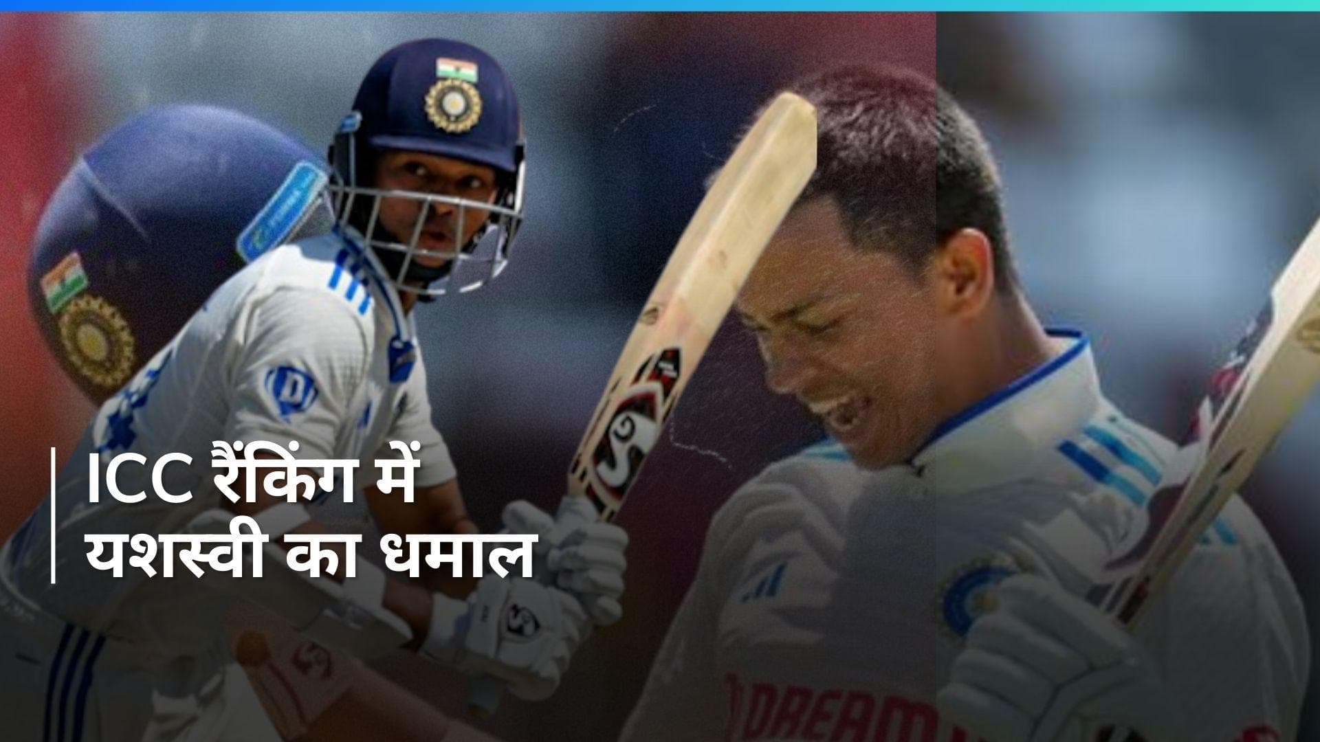 ICC Test Rankings: यशस्वी जायसवाल को मिला धांसू प्रदर्शन का इनाम, पहली बार बनाई टॉप-10 में जगह