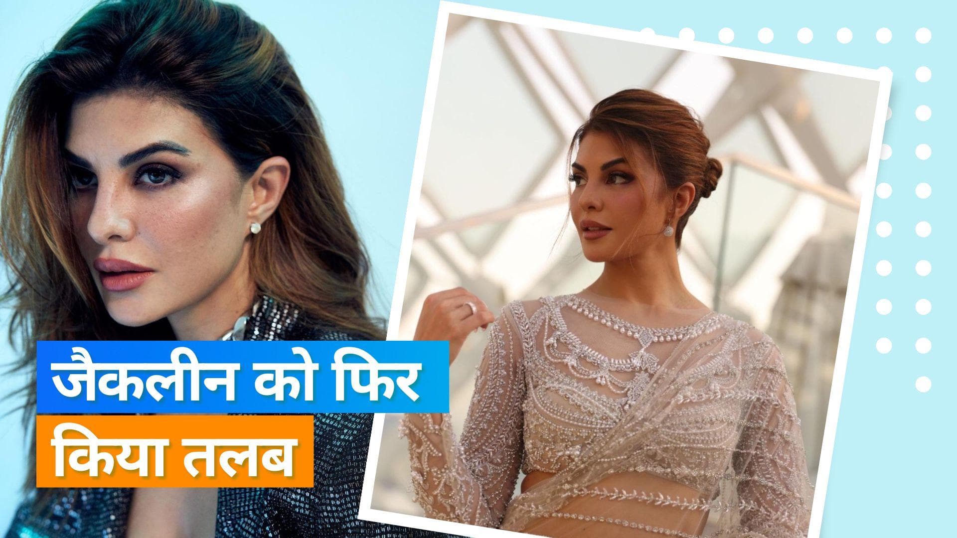  Money Laundering Case: Jacqueline Fernandez से फिर होगी पूछताछ, फैशन डिजाइनर लीपाक्षी भी रहेंगी मौजूद!