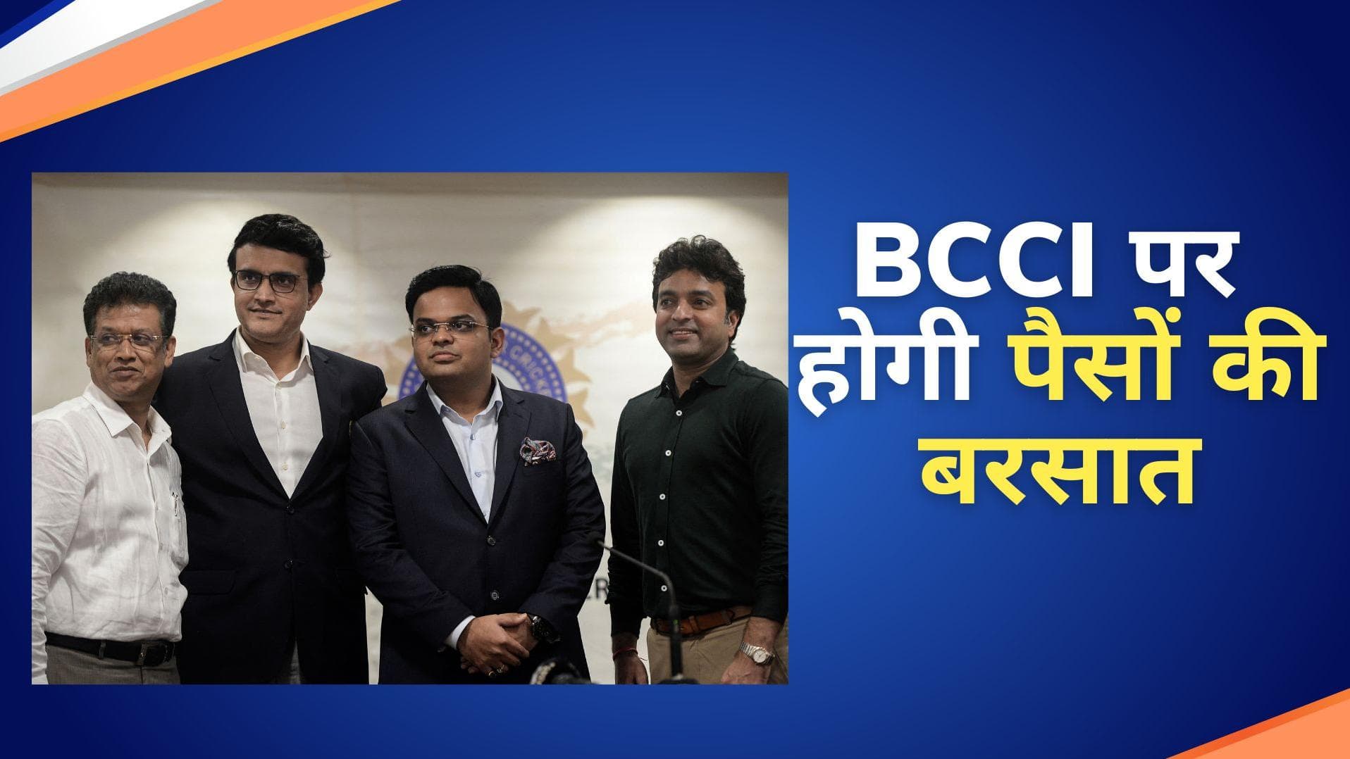 IPL Media Rights की बोली में BCCI होगी मालामाल,भारतीय बोर्ड को ऑक्शन में मिल सकते हैं 50-60 हजार करोड़!