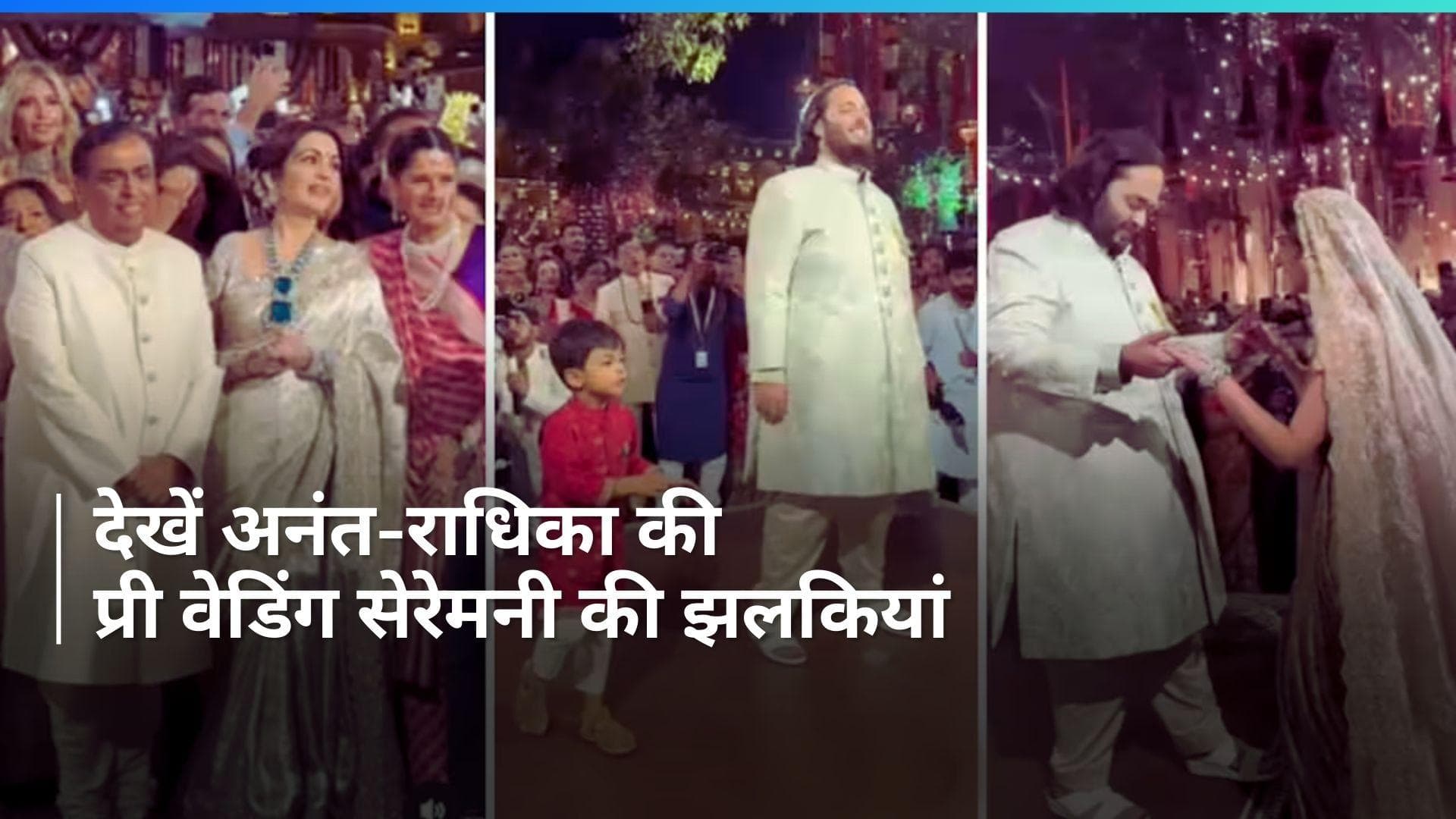 Anant-Radhika Pre-Wedding इवेंट में नीता अंबानी ने किया परफॉर्म, देखें सेलिब्रेशन की झलकियां