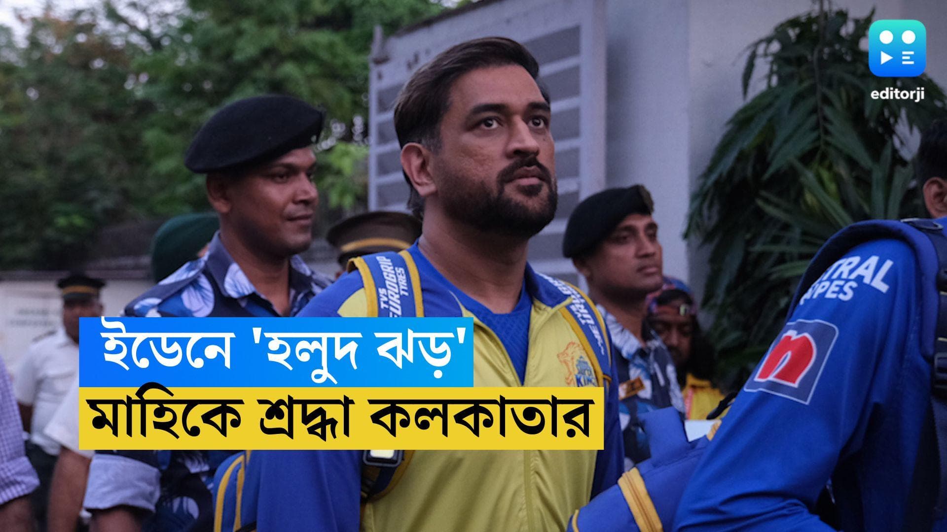 Eden Gardens: রবিবাসরীয় সন্ধ্যায় ইডেনের রং হলুদ, মাহি মাঠে নামতেই গর্জে উঠল গ্যালারি