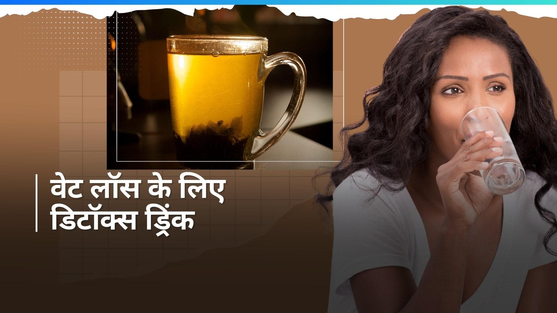 Detox water: सुबह इस पानी को पीने से मक्खन की तरह पिघलेगी चर्बी