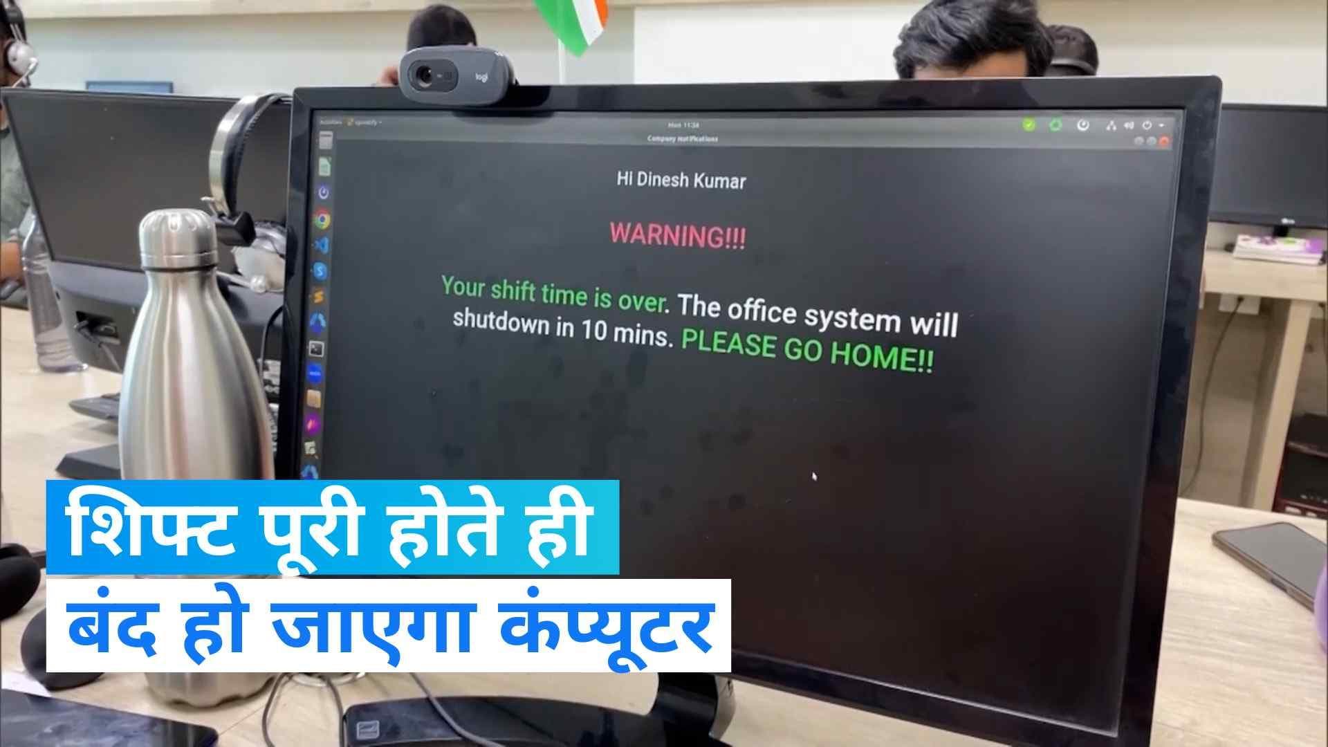 MP News: इंदौर में IT कंपनी की अनोखी पहल, शिफ्ट खत्म होते ही कंप्यूटर कहता है 'घर जाओ'