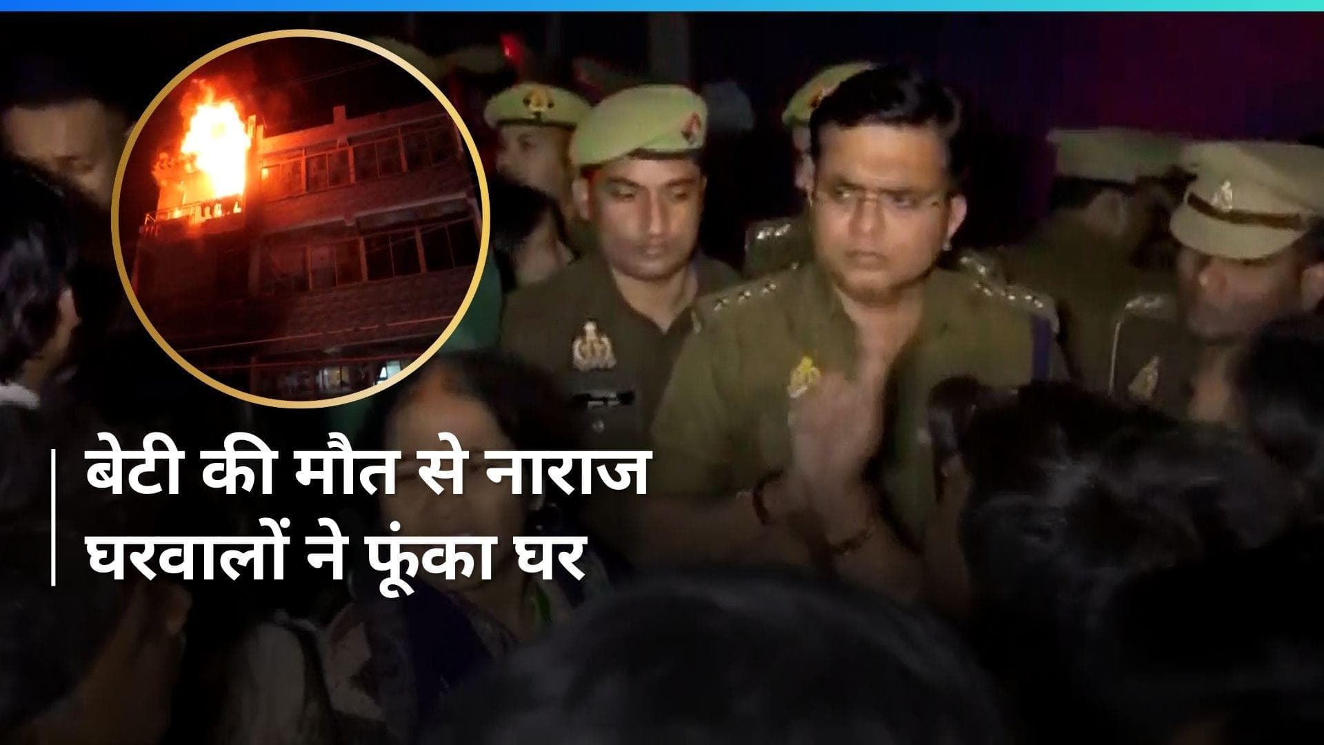 Prayagraj में बेटी की मौत पर गुस्साए मायके वाले, सास-ससुर को जला दिया जिंदा...
