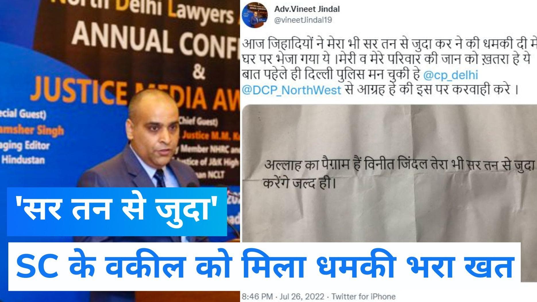 Threat Letter- 'तेरा भी करेंगे सर तन से जुदा', SC के वकील विनीत जिंदल को मिली जान की धमकी