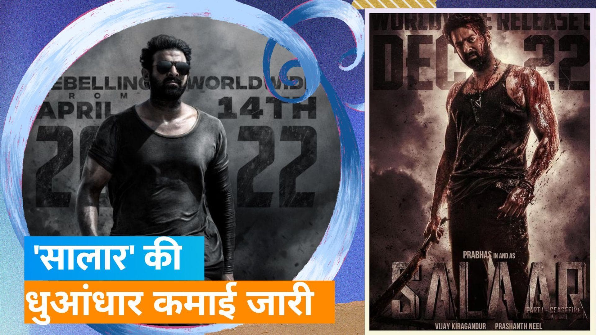 Salaar BO Collection day 2: फिल्म ने जबरदस्त ओपनिंग के साथ बड़ी फिल्मों को किया पीछे, जानिए कितने कमाए?