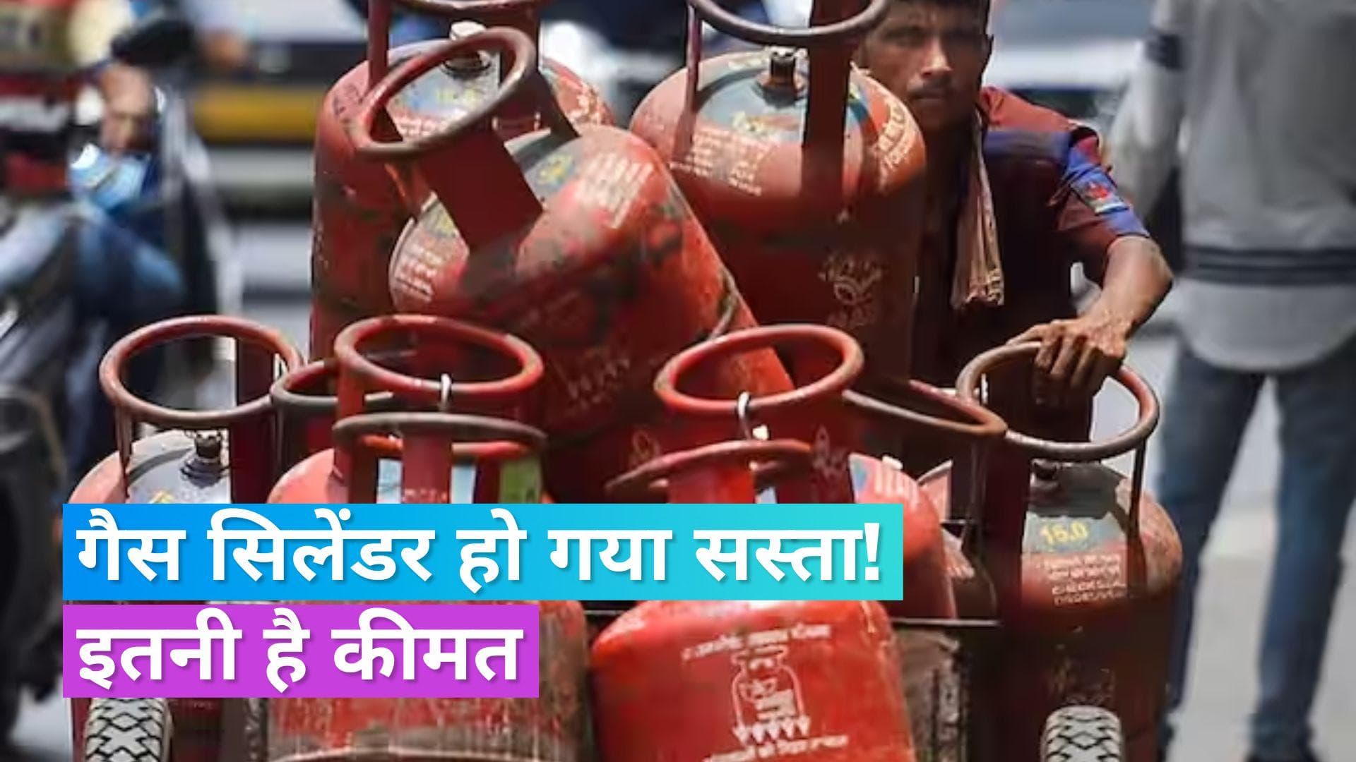 LPG Price cut: नए साल पर कमर्शियल गैस सिलेंडर हुआ सस्ता, यहां चेक करें नई कीमतें