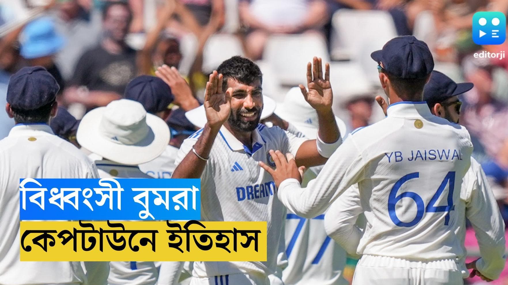 India Wins Test : কেপটাউন জয় করে ইতিহাসের চাকা ঘোরালেন রোহিত, টেস্ট সিরিজে সমতা ভারতের