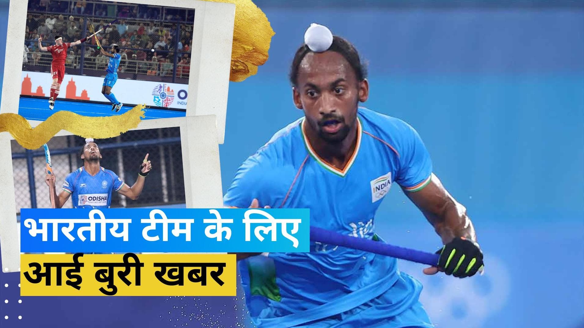 Hockey World Cup: बीच वर्ल्ड कप टीम इंडिया को लगा बड़ा झटका, Hardik चोट के चलते पूरे टूर्नामेंट से बाहर