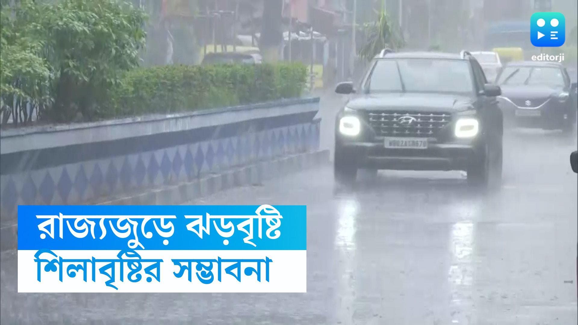 West Bengal weather Upadate: ঝোড়ো হাওয়া, বজ্র বিদ্যুৎ-সহ বৃষ্টি! দুর্যোগের পূর্বাভাস গোটা রাজ্যে