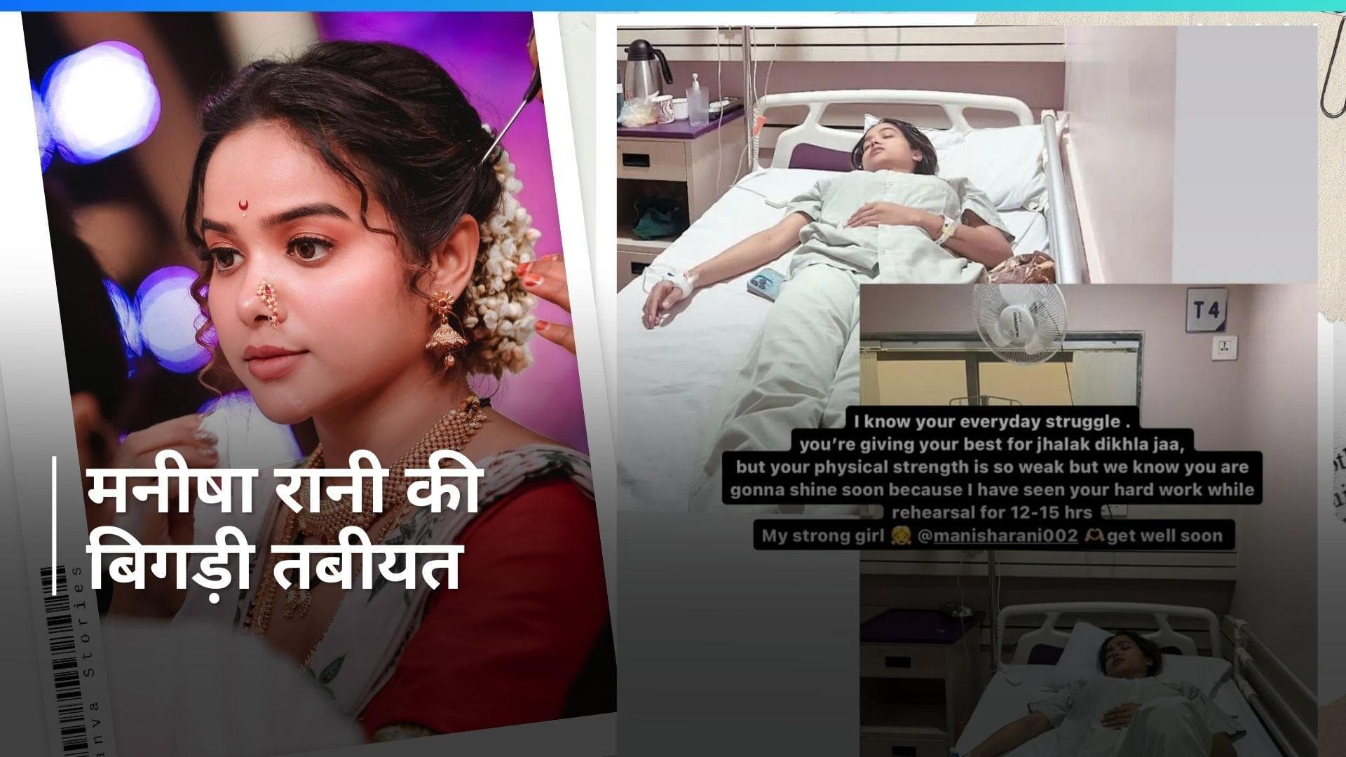 Bigg Boss 0TT 2 फेम Manisha Rani की बिगड़ी तबीयत, अस्पताल में भर्ती हुईं पॉपुलर सोशल मीडिया इंफ्लुएंसर 