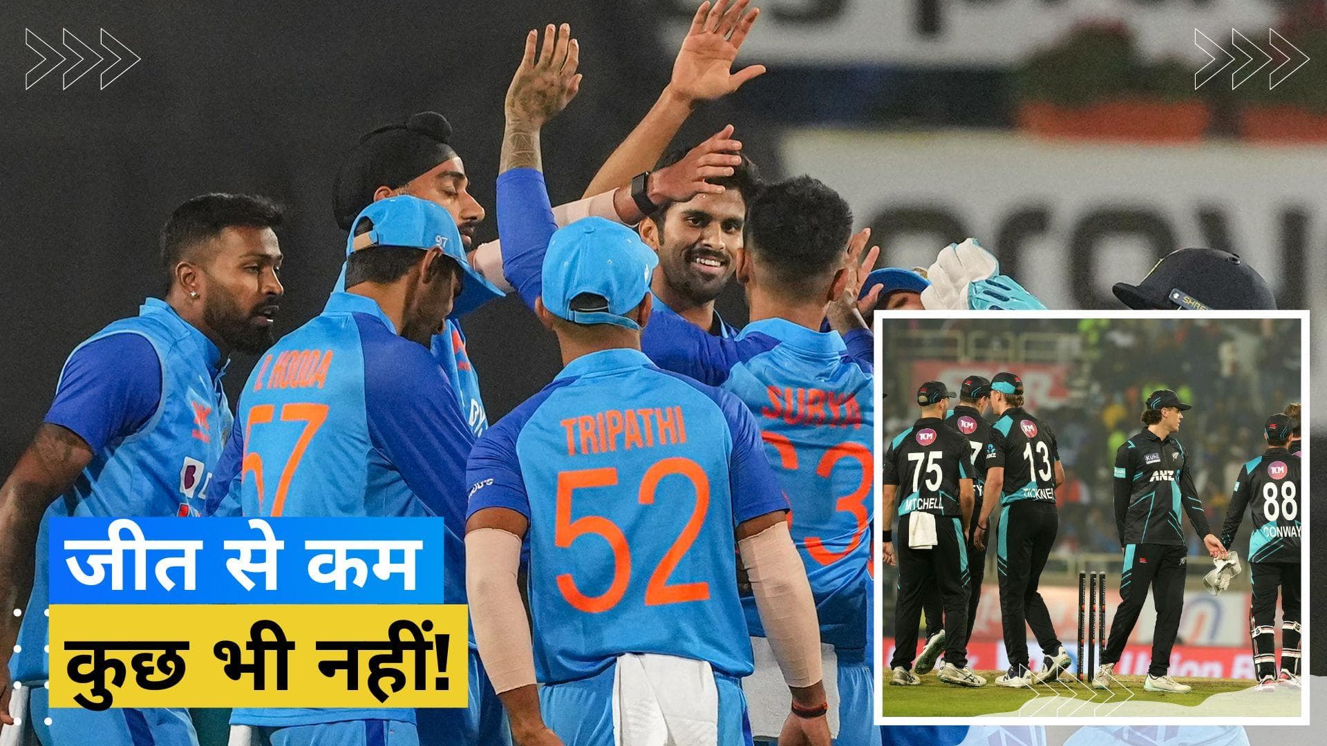 IND vs NZ: लखनऊ में हार का हिसाब चुकता करने उतरेगी Team India, ऐसी हो सकती है दोनों टीमों की प्लेइंग XI
