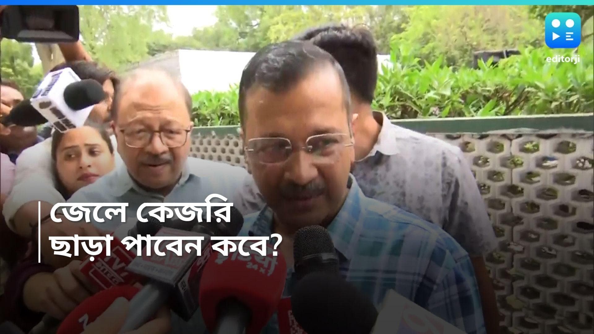 Arvind Kejriwal: জামিন পেলেও এখনই ছাড়া পাচ্ছেন না অরবিন্দ কেজরিওয়াল? কারণ কী?