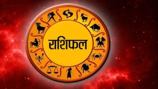 Horoscope Today, 23 December 2021: कर्क, कन्या और धनु राशि, जानिए आज का राशिफल