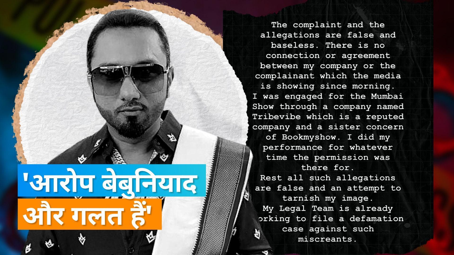 Honey Singh ने किडनैपिंग और मारपीट के आरोपों पर तोड़ी चुप्पी, बोले- मेरे इमेज को बिगाड़ने की कोशिश है